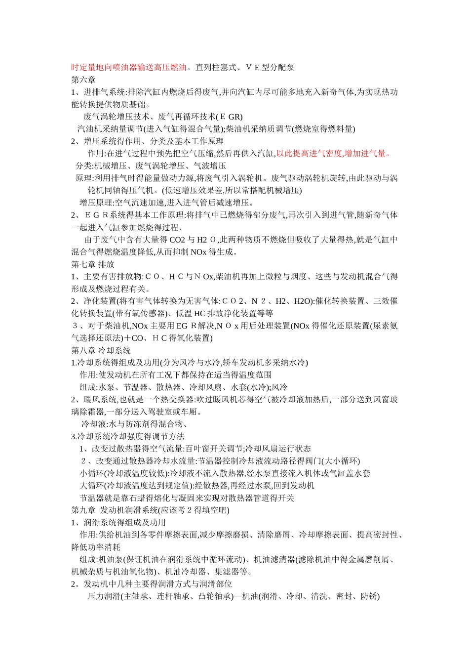 汽车构造知识点-上册_第3页
