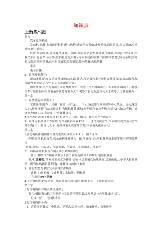 汽车构造知识点-上册