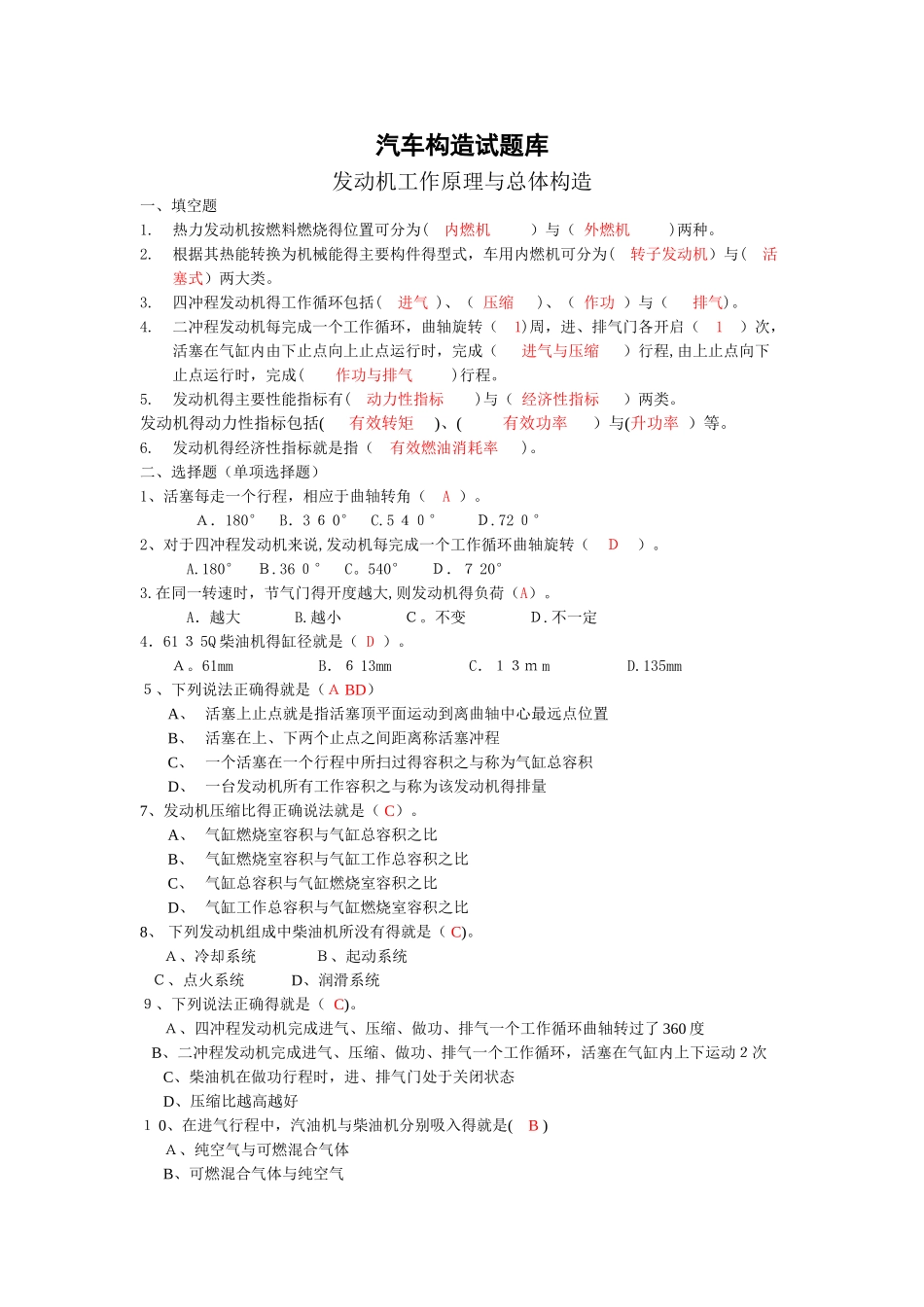 汽车构造发动机分章试题_第1页