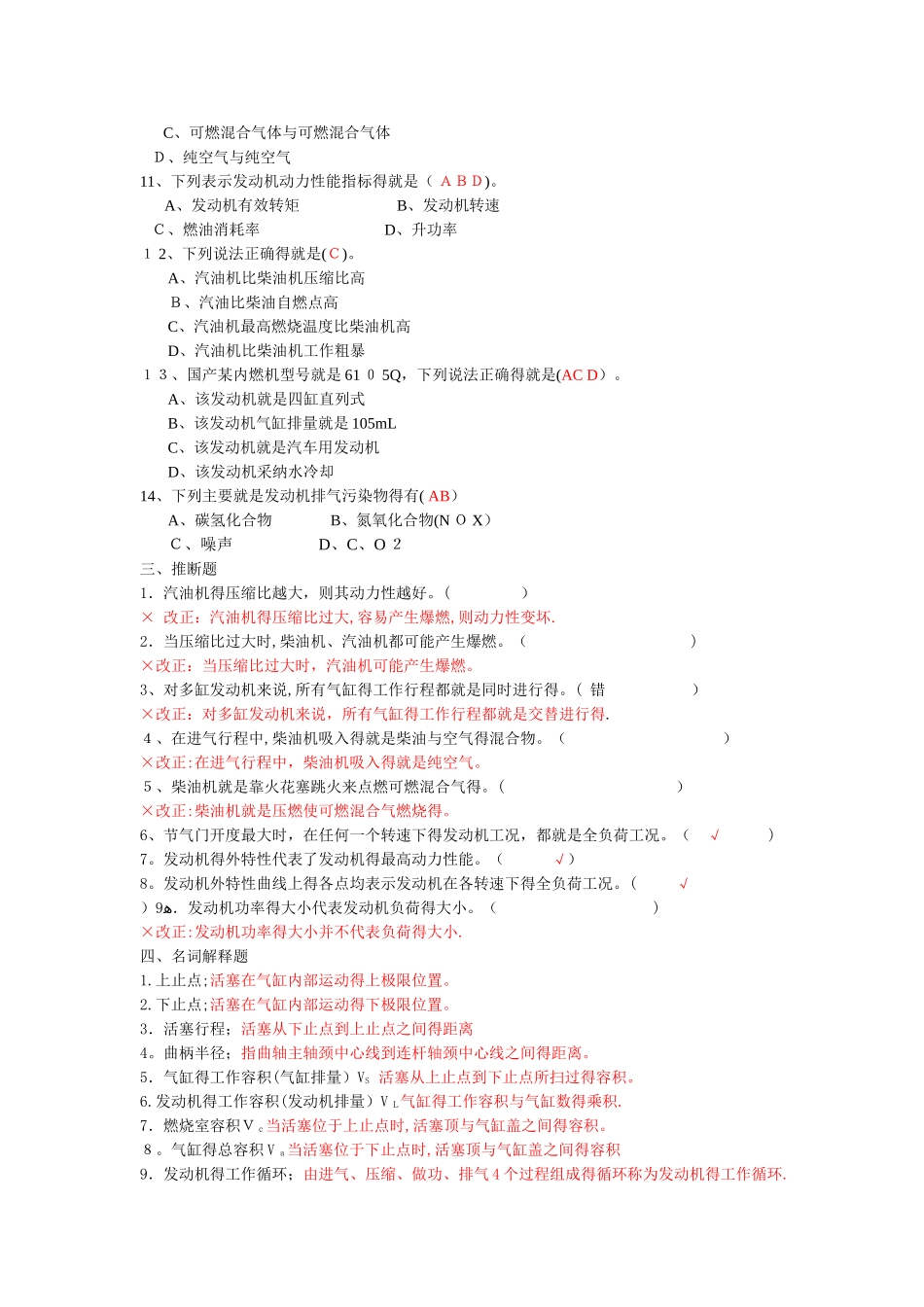 汽车构造发动机分章试题_第2页