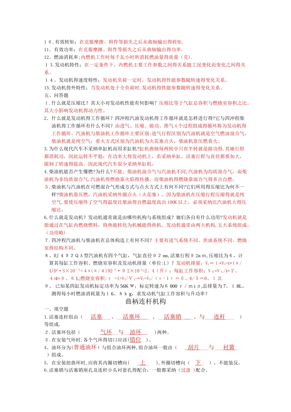 汽车构造发动机分章试题_第3页