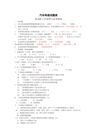 汽车构造发动机分章试题
