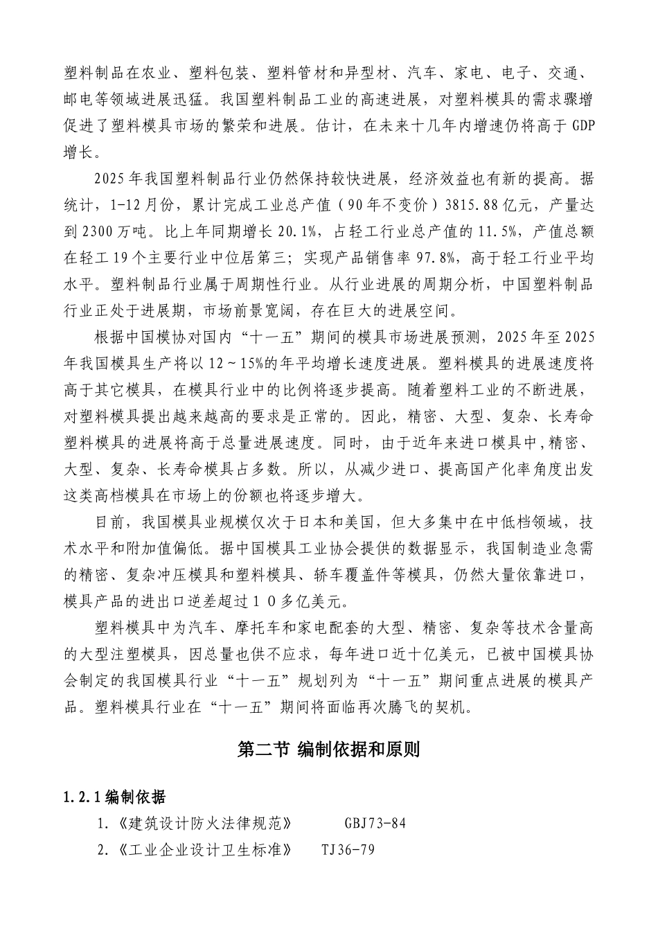 汽车模具非金属制品精密模具生产线建设项目可行性研究报告_第3页