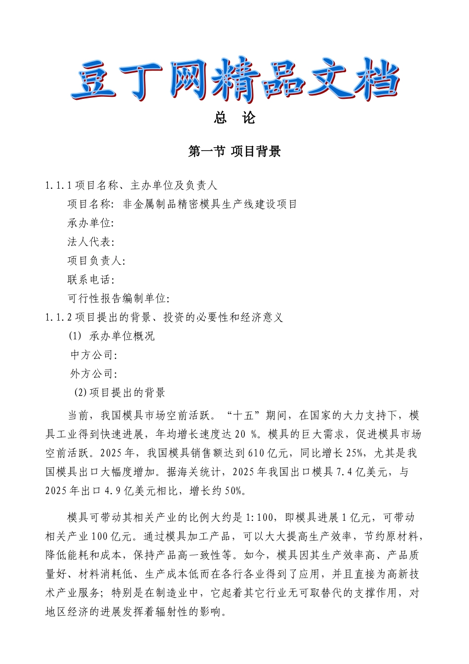 汽车模具可行性研究报告_第2页