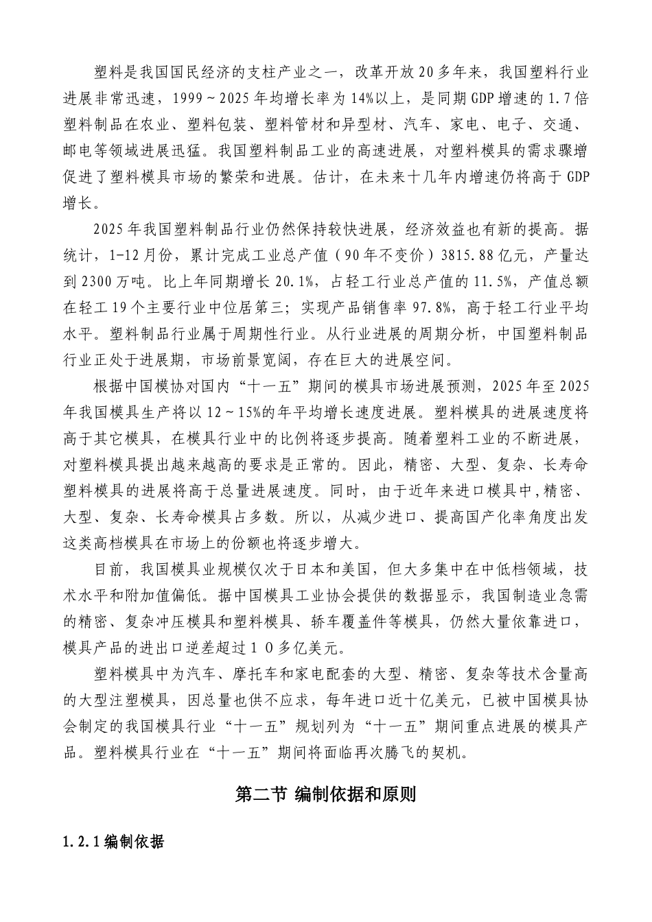 汽车模具可行性研究报告_第3页