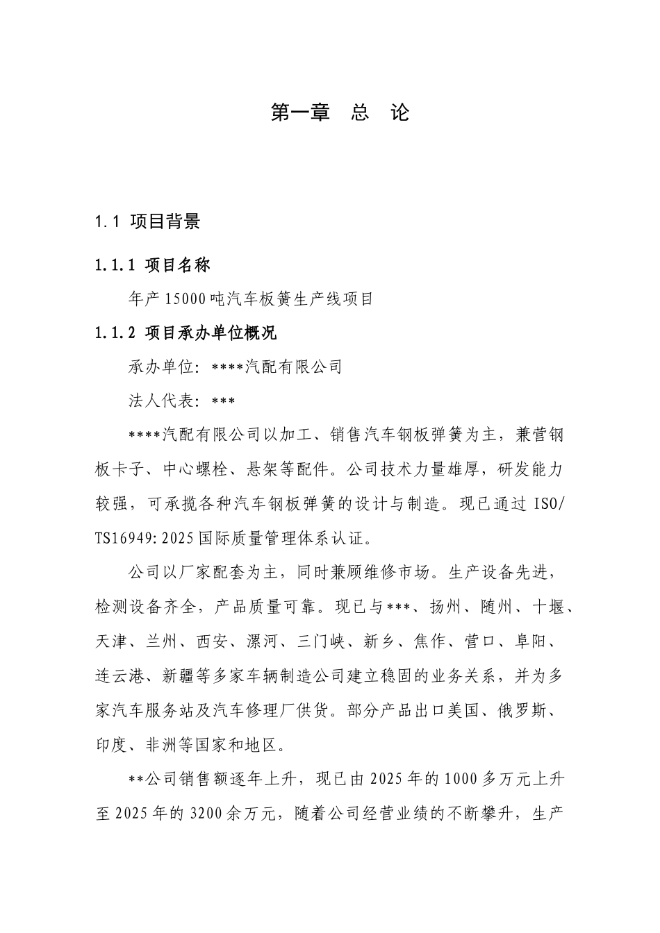 汽车板簧生产建设项目立项建设项目可行性报告_第3页