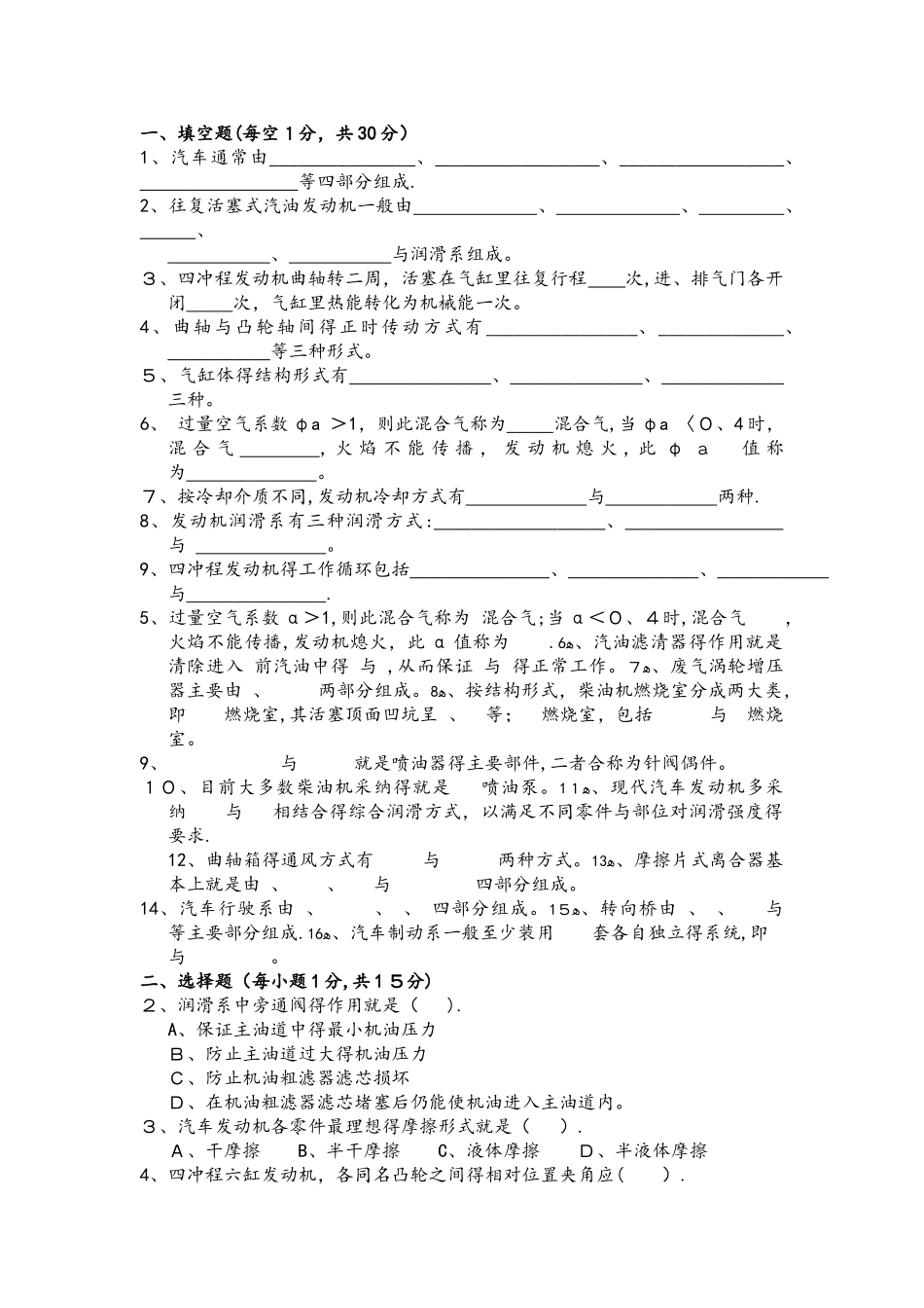 汽车构造试题和答案_第1页