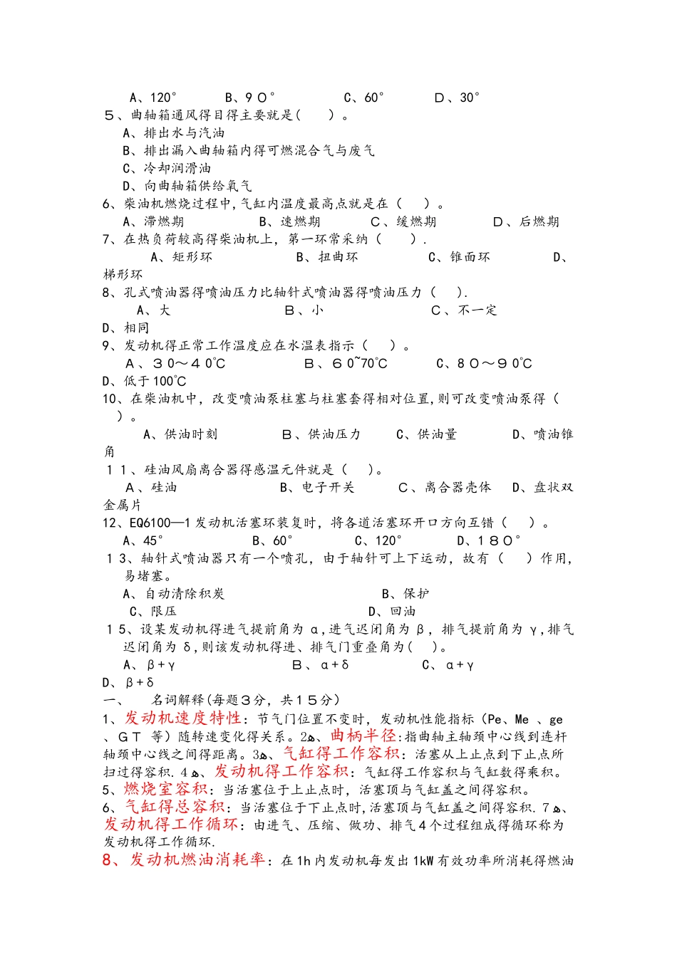 汽车构造试题和答案_第2页