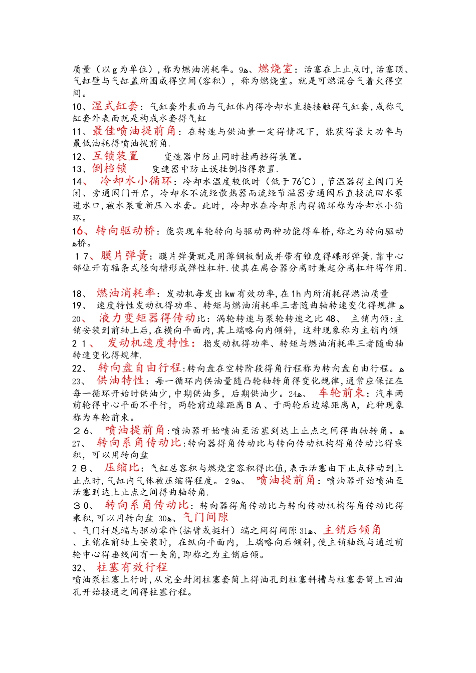 汽车构造试题和答案_第3页