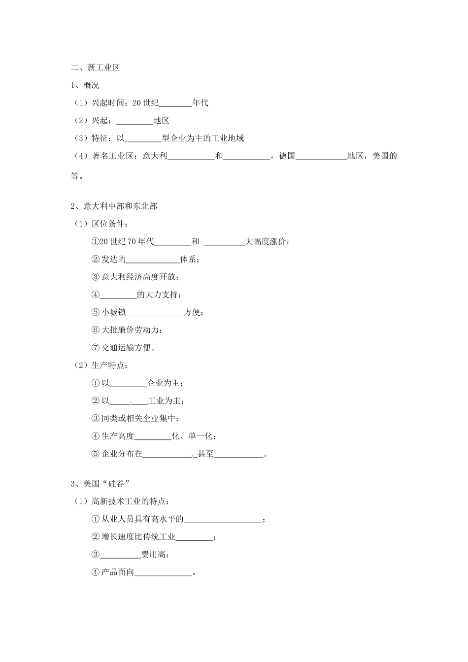 （名师课堂）2013-2014学年高中地理 第4章第3节 传统工业区与新工业区学案 新人教版必修2_第2页