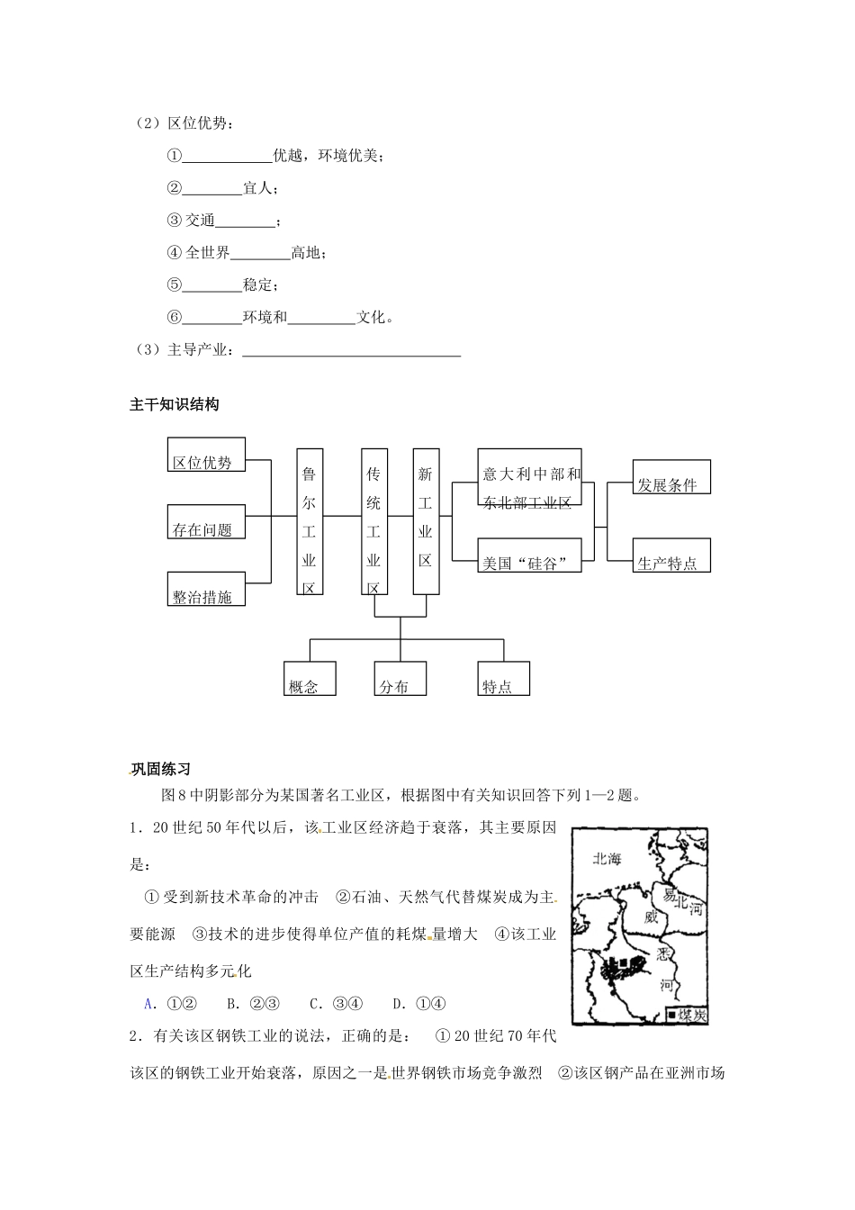 （名师课堂）2013-2014学年高中地理 第4章第3节 传统工业区与新工业区学案 新人教版必修2_第3页