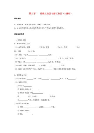 （名师课堂）2013-2014学年高中地理 第4章第3节 传统工业区与新工业区学案 新人教版必修2