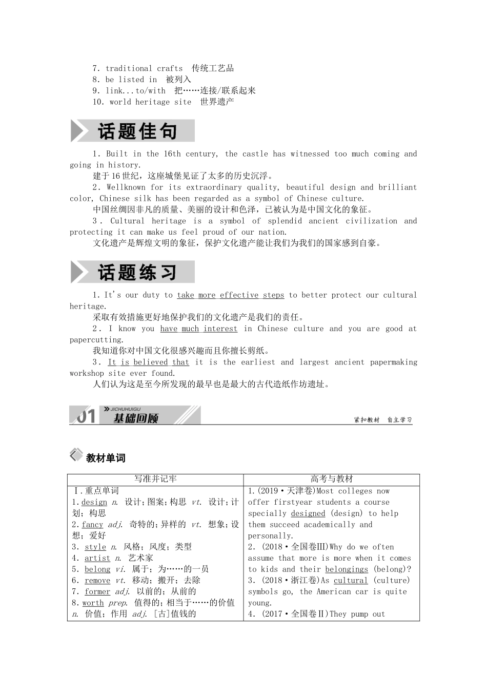 （山东专用）高考英语一轮复习 必修2 Unit 1 Cultural relics学案（含解析）-人教版高三必修2英语学案_第2页
