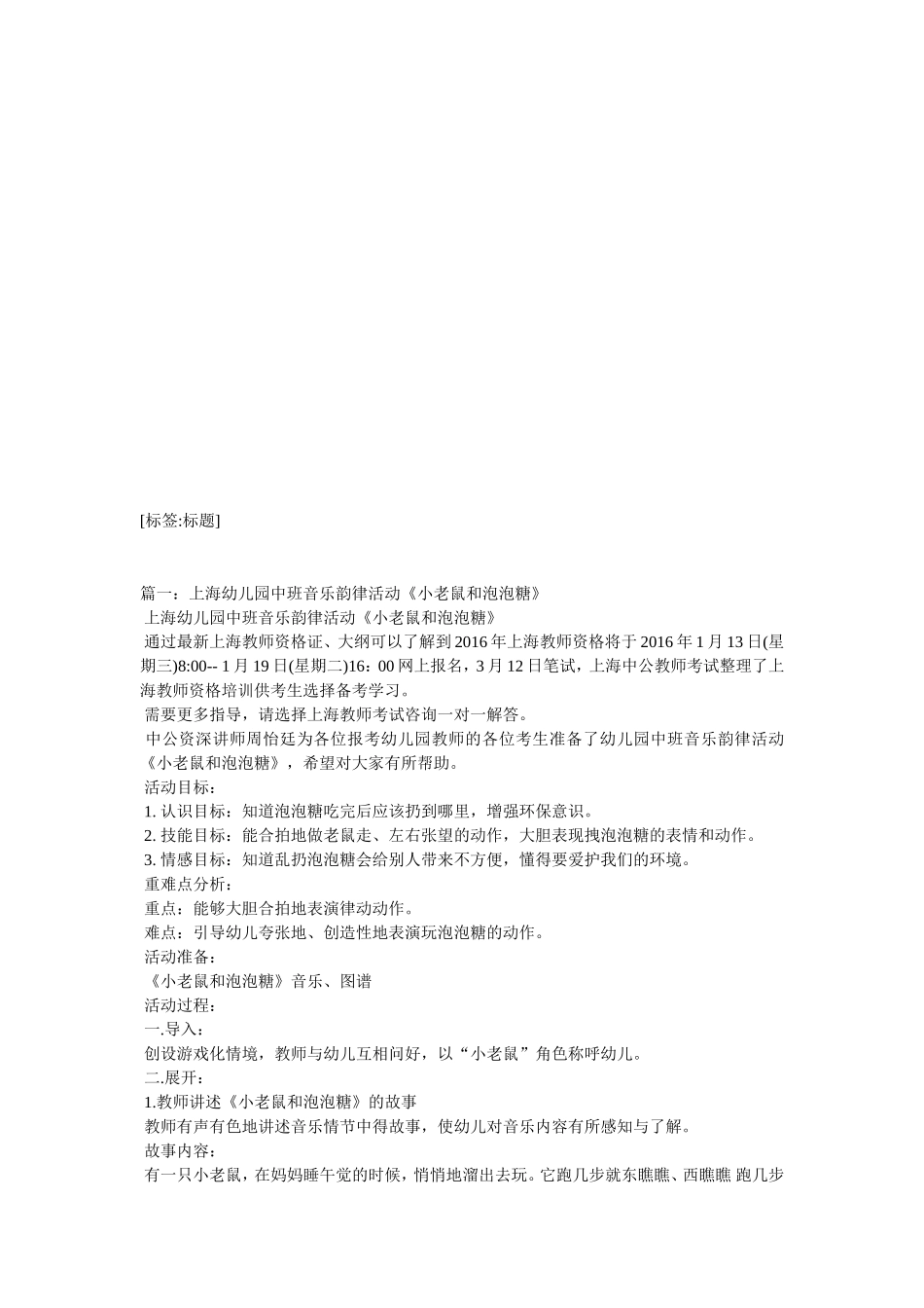 上海幼儿园中班音乐韵律活动《小老鼠和泡泡糖》_第2页