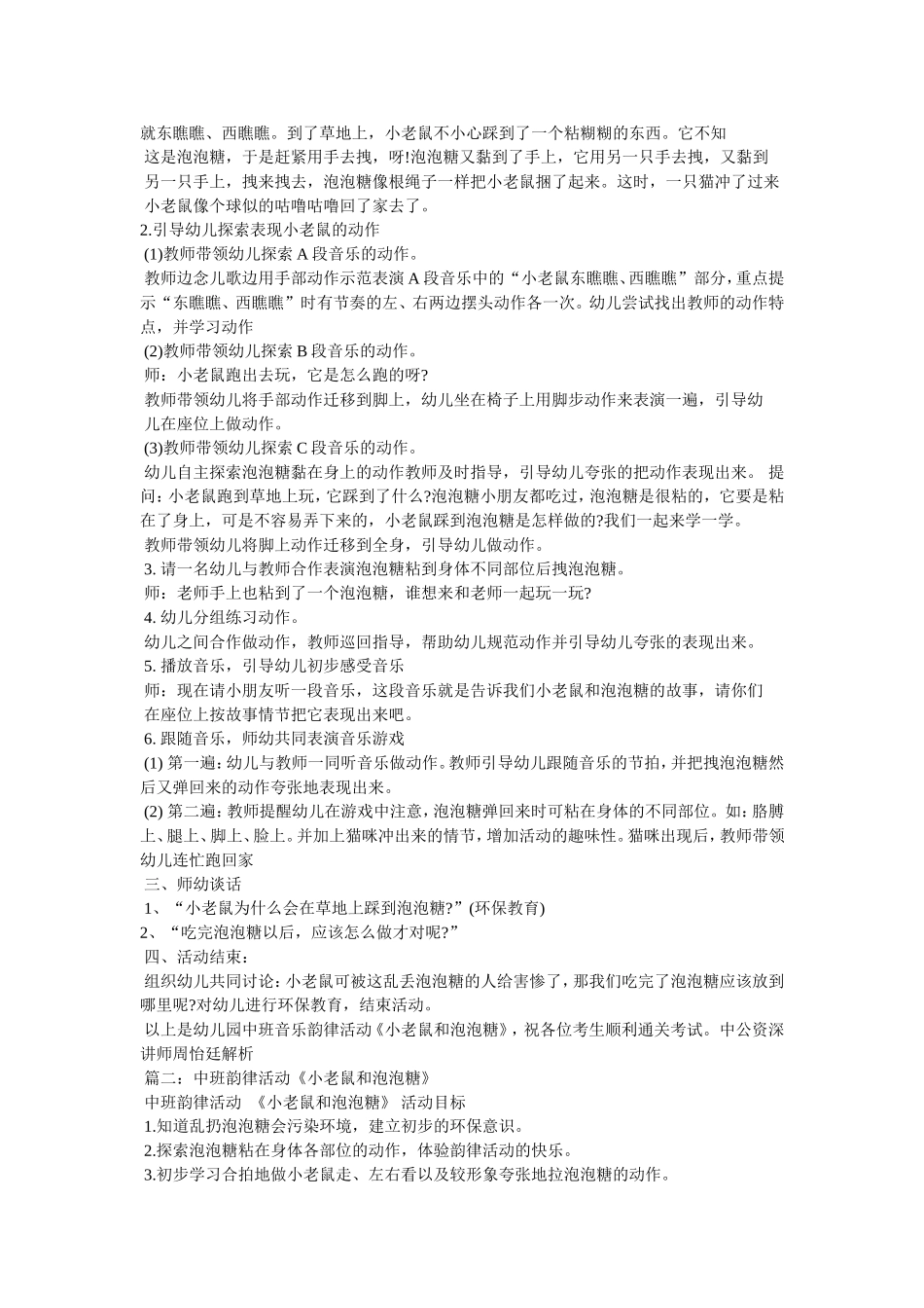 上海幼儿园中班音乐韵律活动《小老鼠和泡泡糖》_第3页