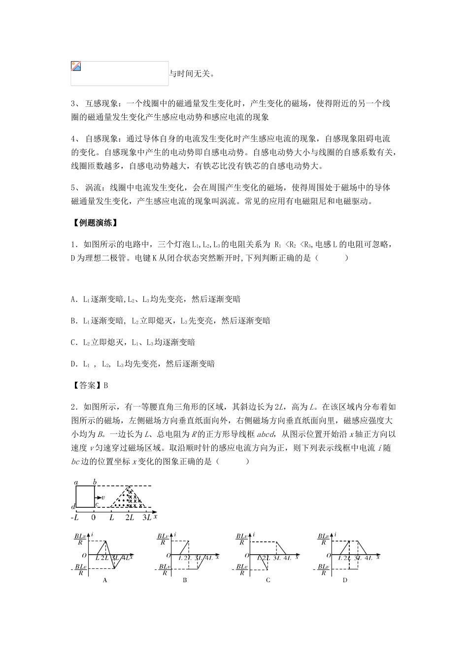 （全国通用）高考物理总复习《电磁感应》专题突破学案-人教版高三全册物理学案_第2页