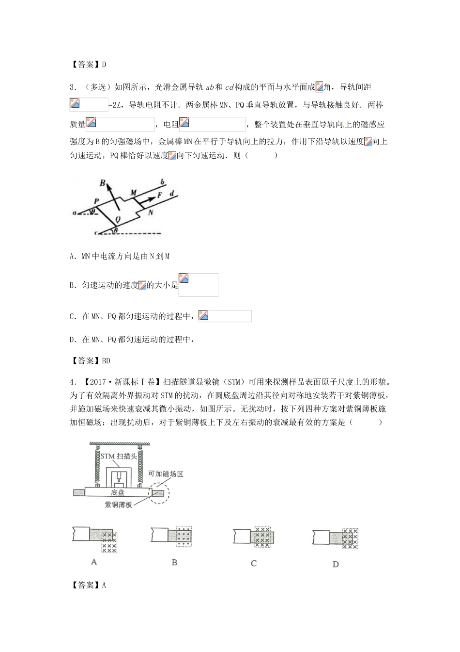 （全国通用）高考物理总复习《电磁感应》专题突破学案-人教版高三全册物理学案_第3页