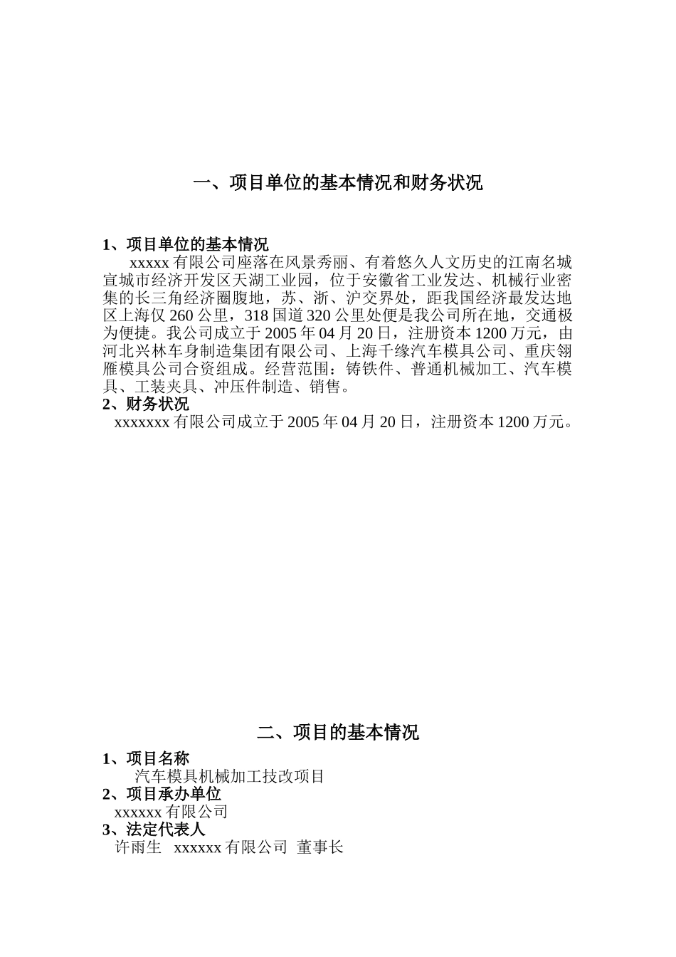 汽车模具机械加工技改项目专项资金申请报告_第2页