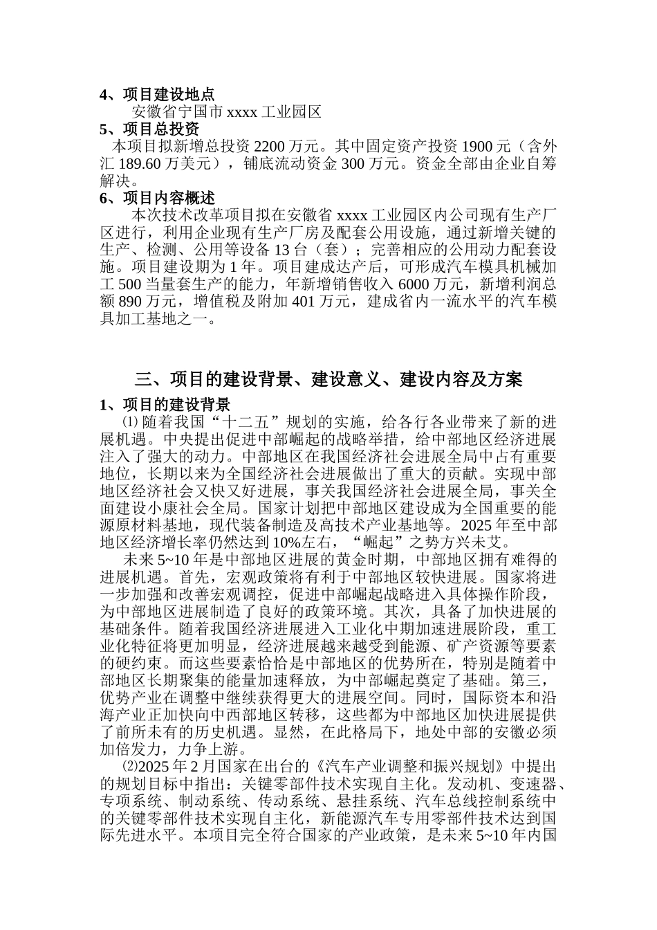 汽车模具机械加工技改项目专项资金申请报告_第3页