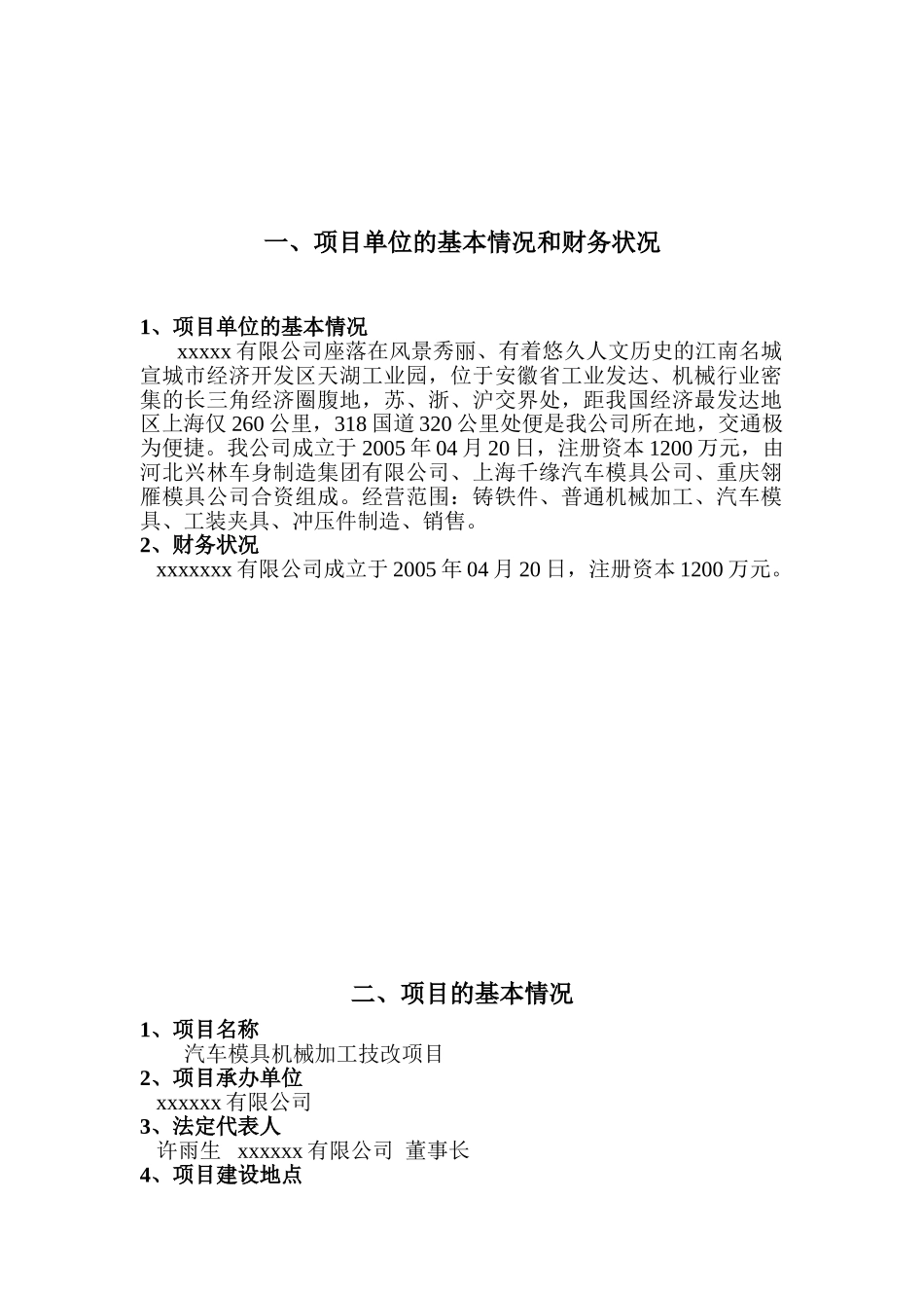 汽车模具机械加工技改项目专项资金项目申请报告_第2页