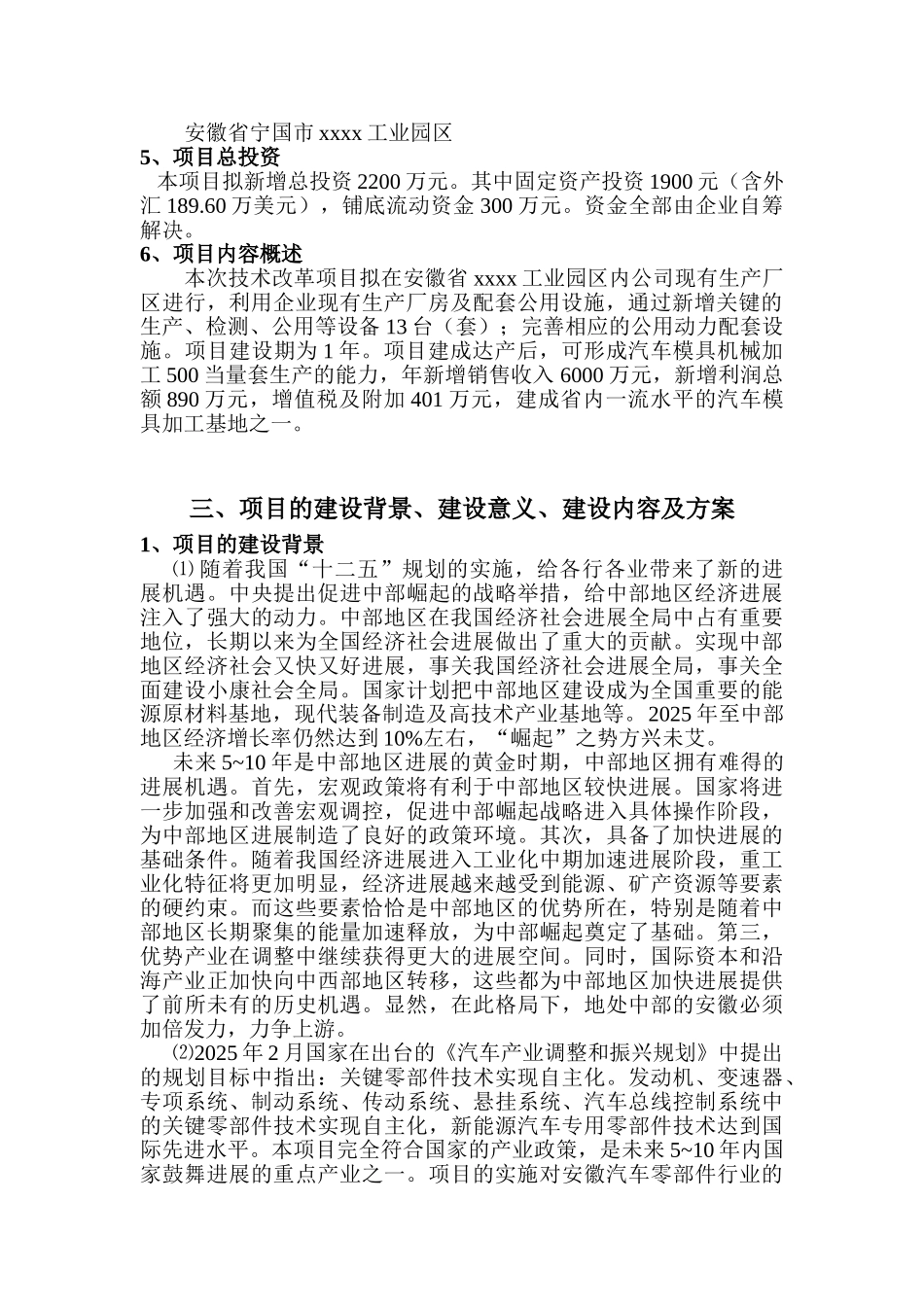 汽车模具机械加工技改项目专项资金项目申请报告_第3页