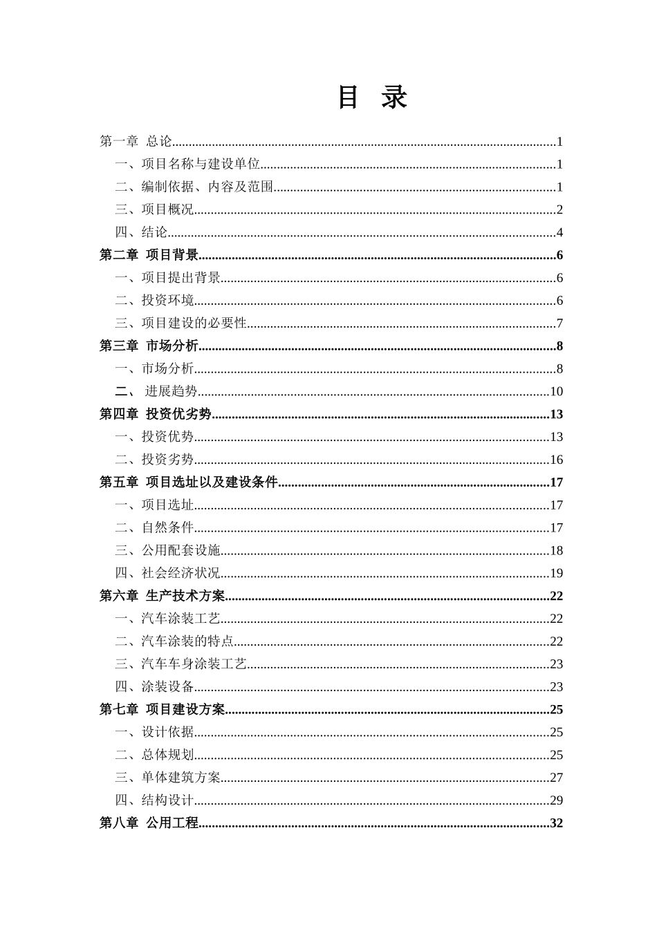汽车涂装生产线项目可行性研究报告_第2页