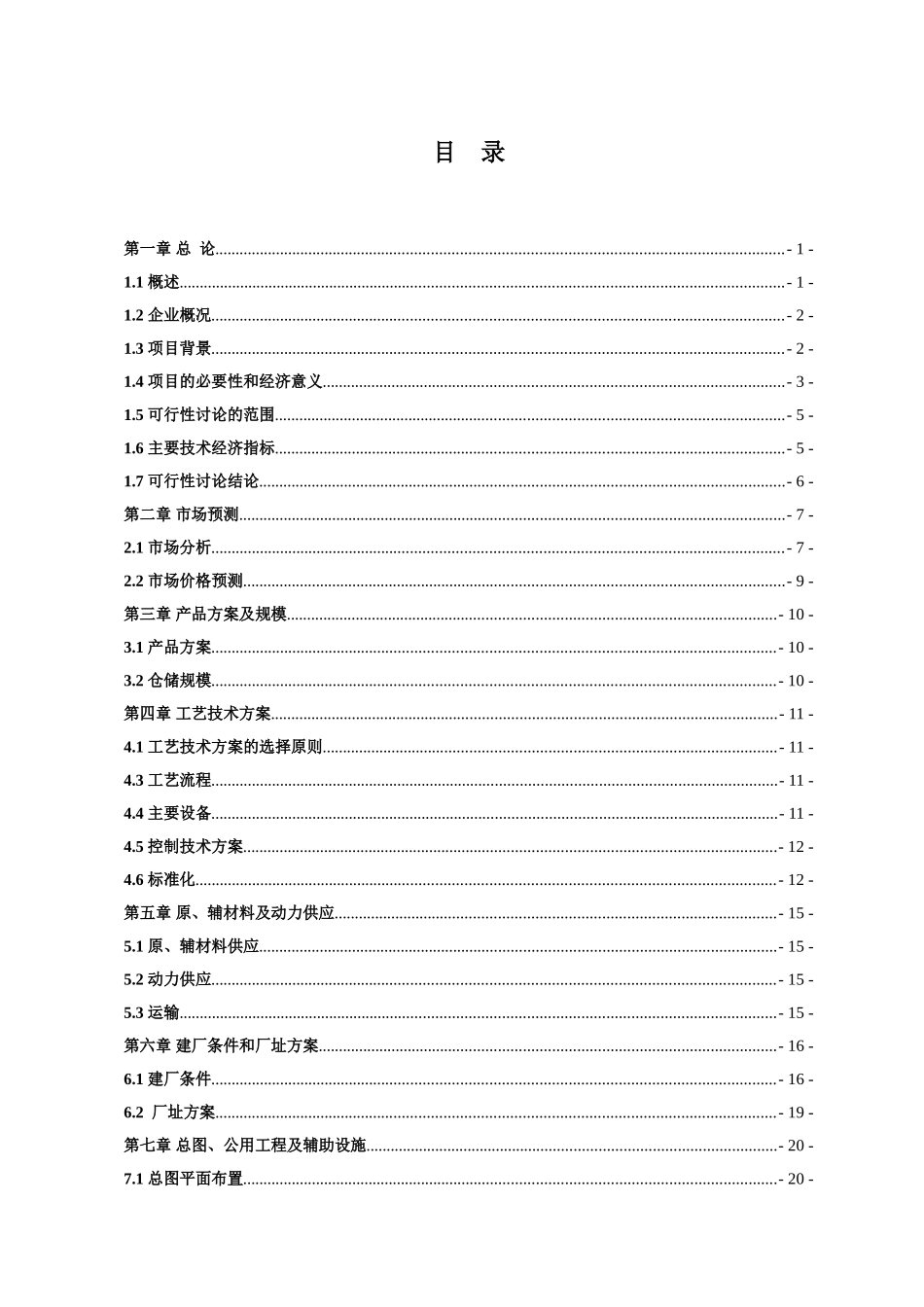 汽车油品存储经营项目可行性研究报告_第3页