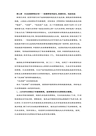汽车消费群体分析报告