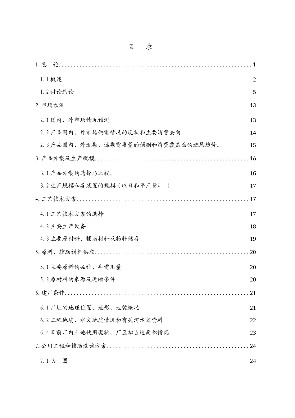 汽车涂料生产项目可行性研究报告_第3页