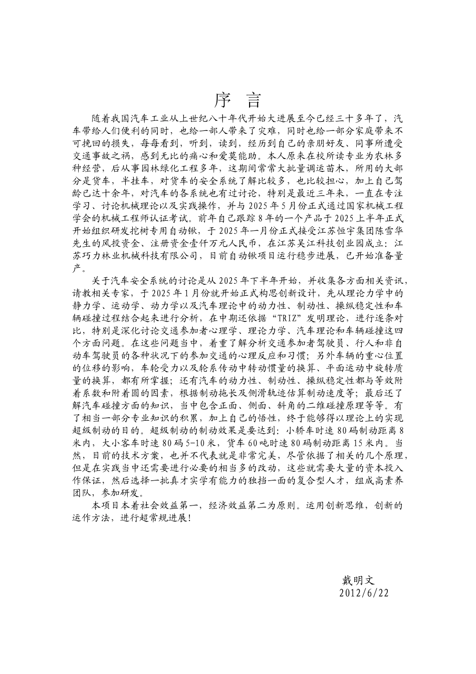 汽车爬坡式应急制动系统商业计划书_第3页