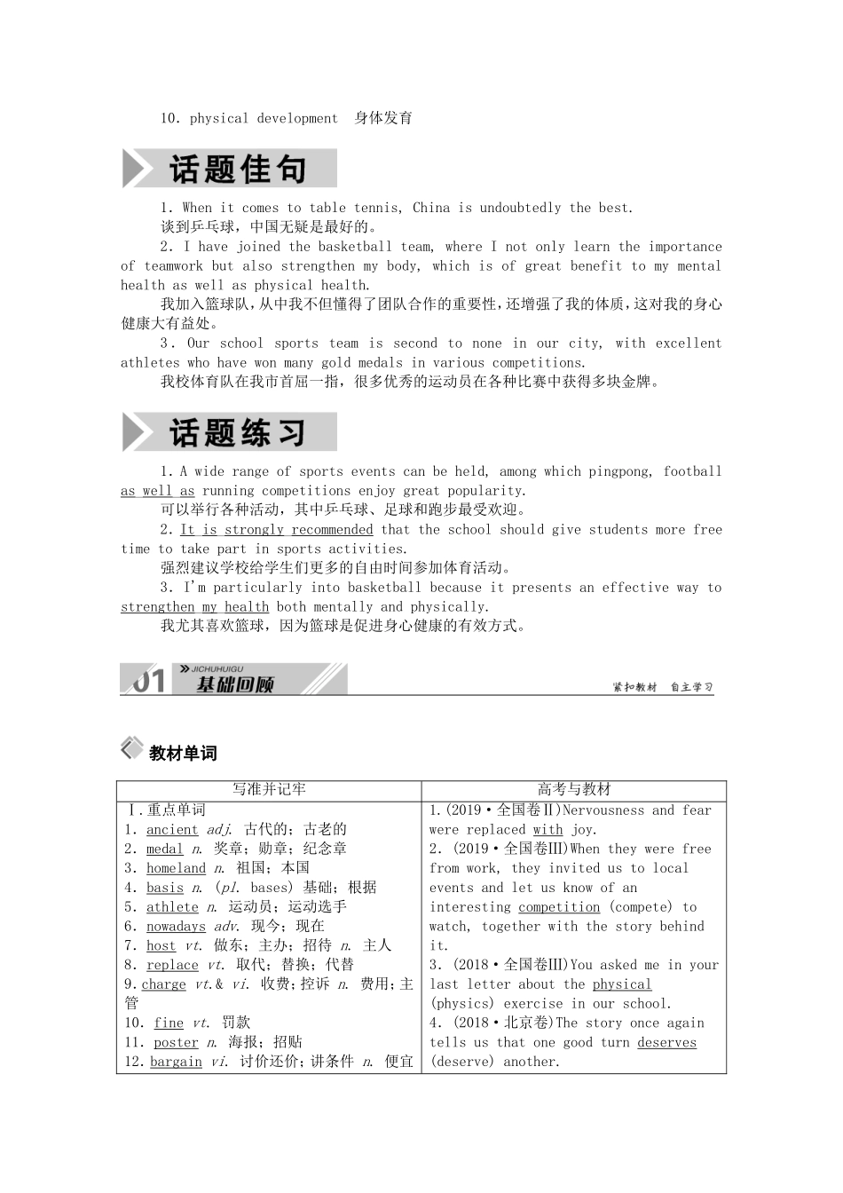 （山东专用）高考英语一轮复习 必修2 Unit 2 The Olympic Games学案（含解析）-人教版高三必修2英语学案_第2页