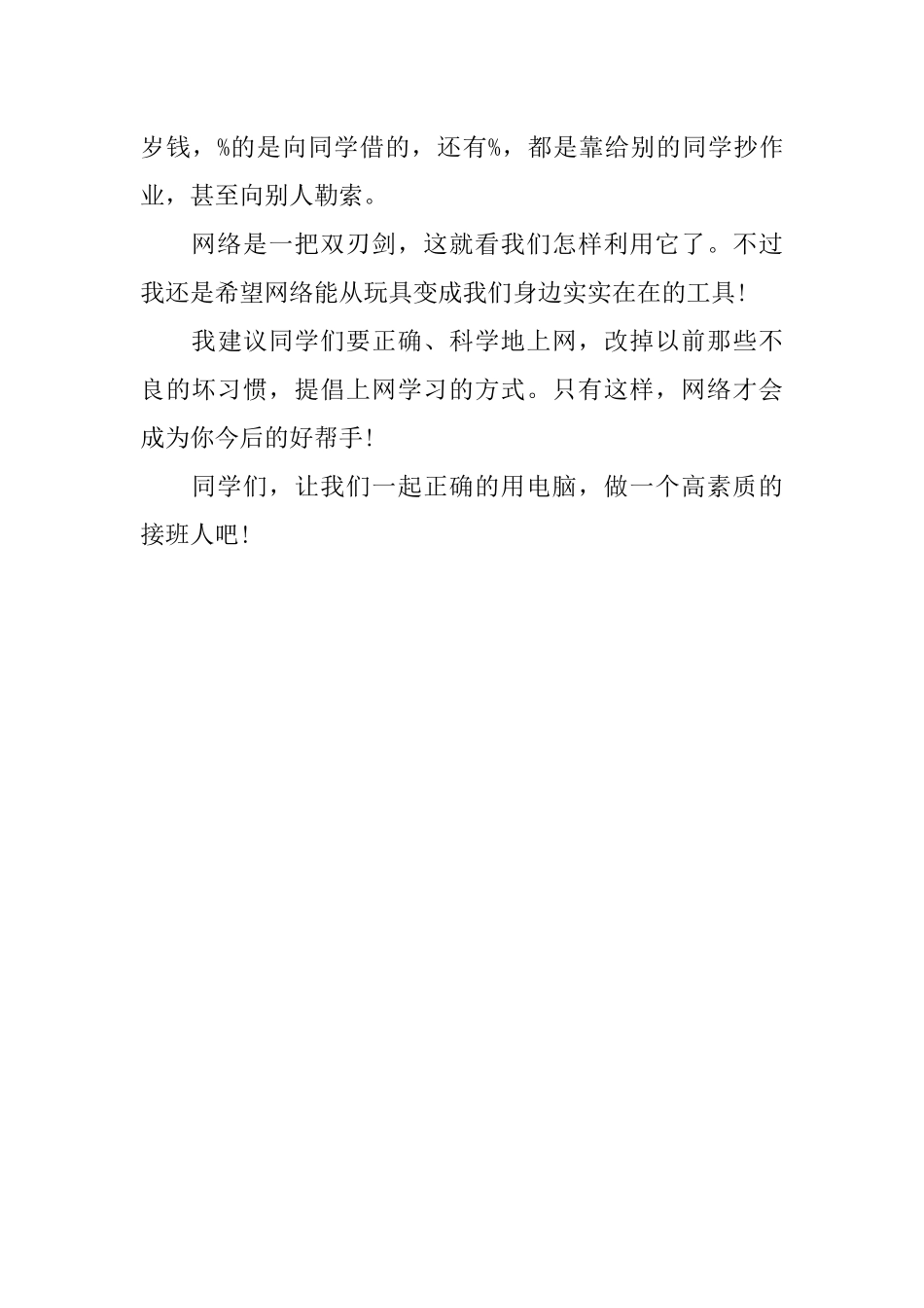 上网的研究报告作文_第3页