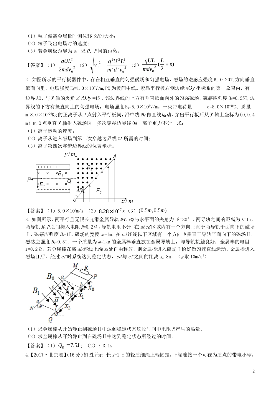 （全国通用）高考物理总复习《电磁学计算问题》专题突破学案-人教版高三全册物理学案_第2页