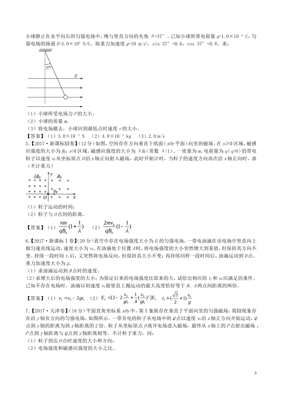（全国通用）高考物理总复习《电磁学计算问题》专题突破学案-人教版高三全册物理学案_第3页