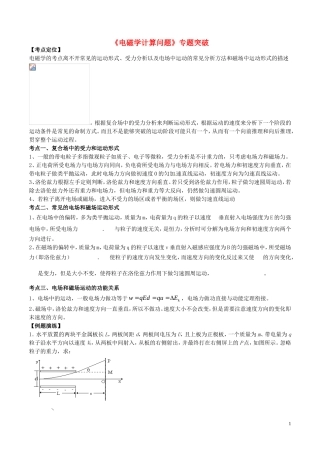 （全国通用）高考物理总复习《电磁学计算问题》专题突破学案-人教版高三全册物理学案