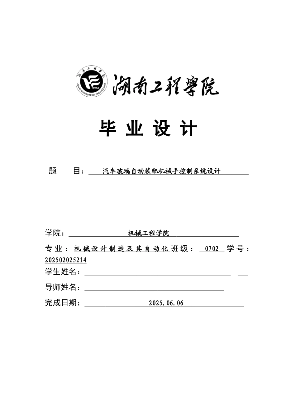 汽车玻璃自动装配机械手控制系统设计本科学位论文_第1页
