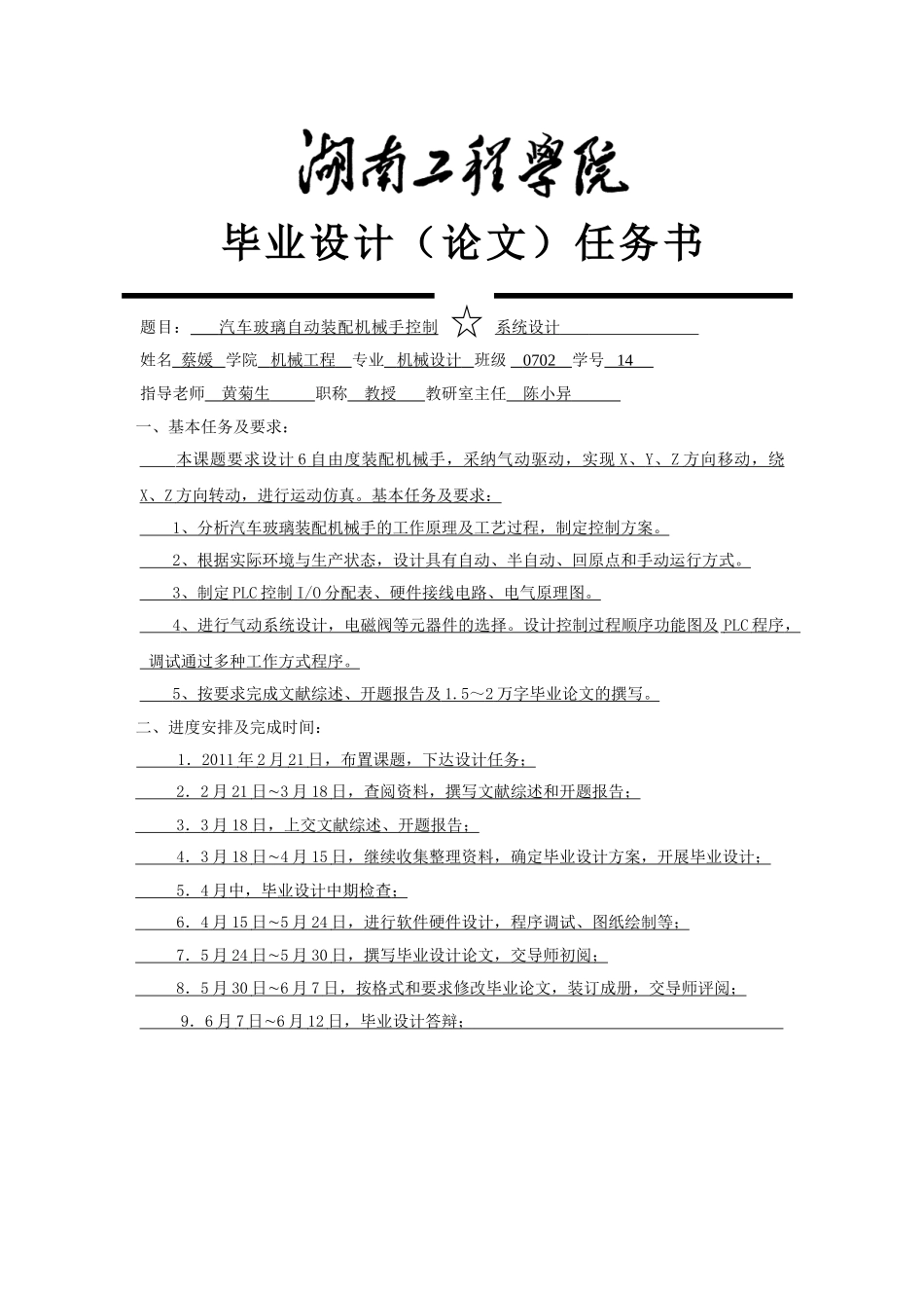 汽车玻璃自动装配机械手控制系统设计本科学位论文_第3页