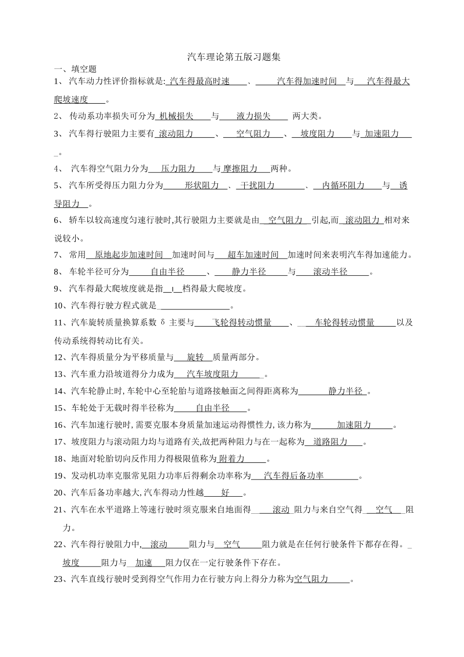 汽车理论第五版习题集_第1页