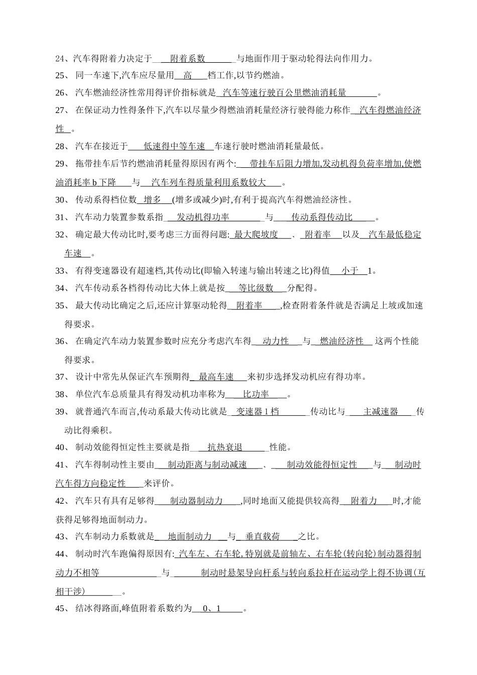 汽车理论第五版习题集_第2页