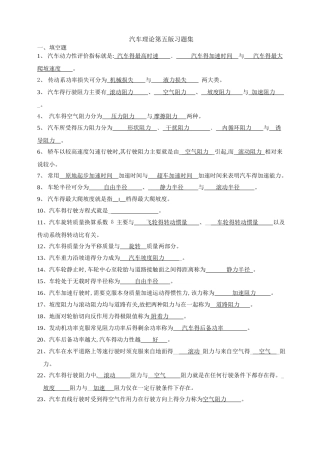 汽车理论第五版习题集