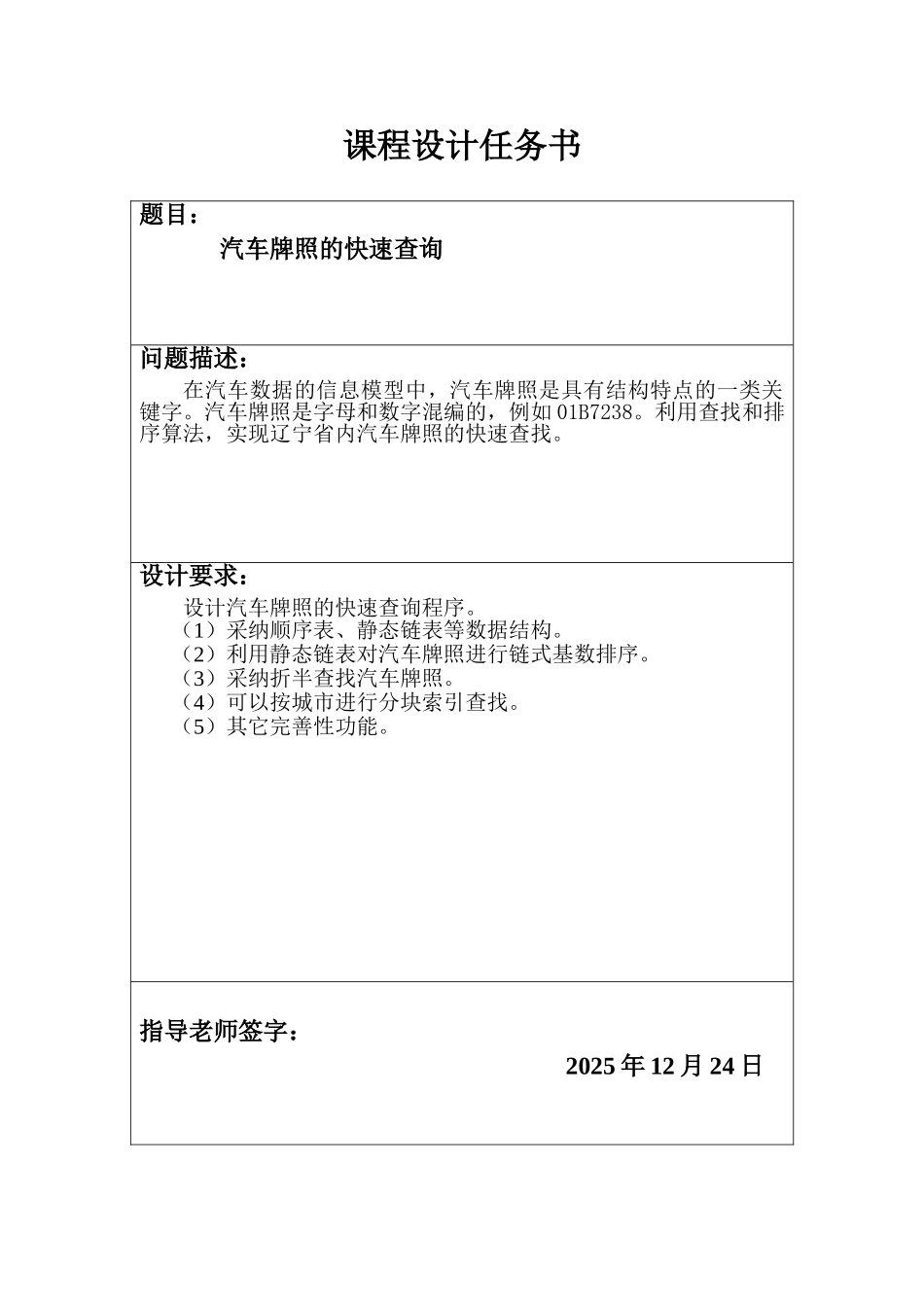 汽车牌照的快速查询正文终稿_第2页
