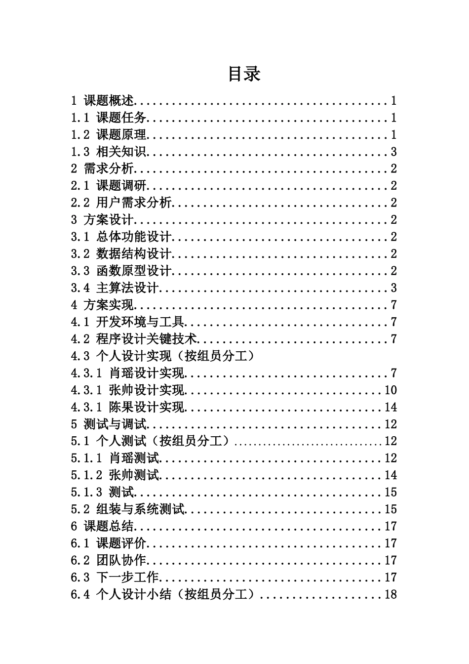 汽车牌照的快速查询正文终稿_第3页