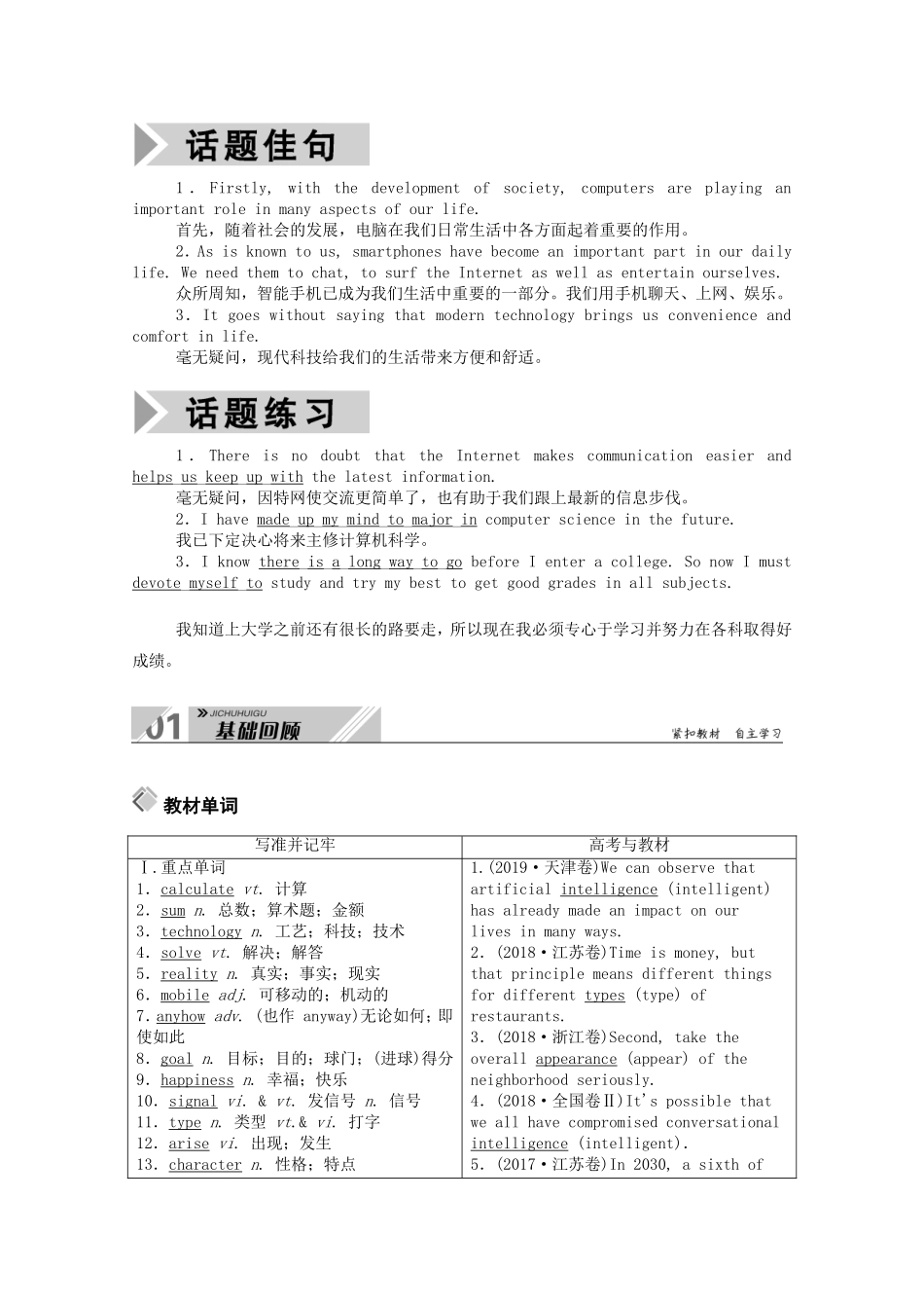 （山东专用）高考英语一轮复习 必修2 Unit 3 Computers学案（含解析）-人教版高三必修2英语学案_第2页