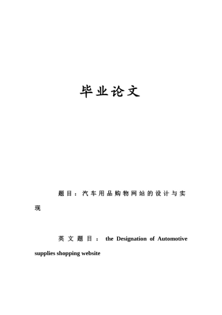 汽车用品购物网站的设计与实现