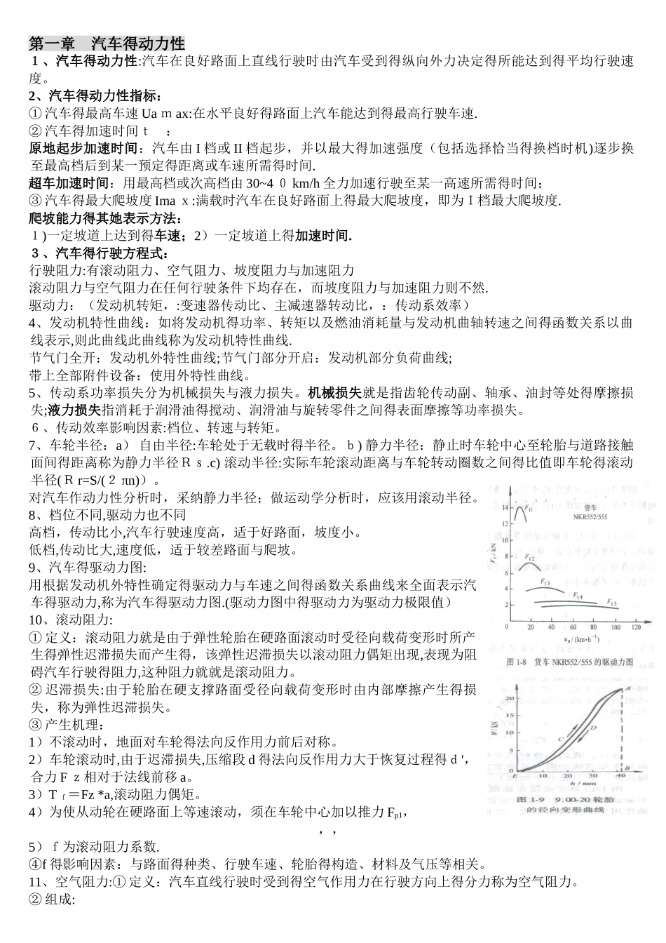 汽车理论复习精简版_第1页