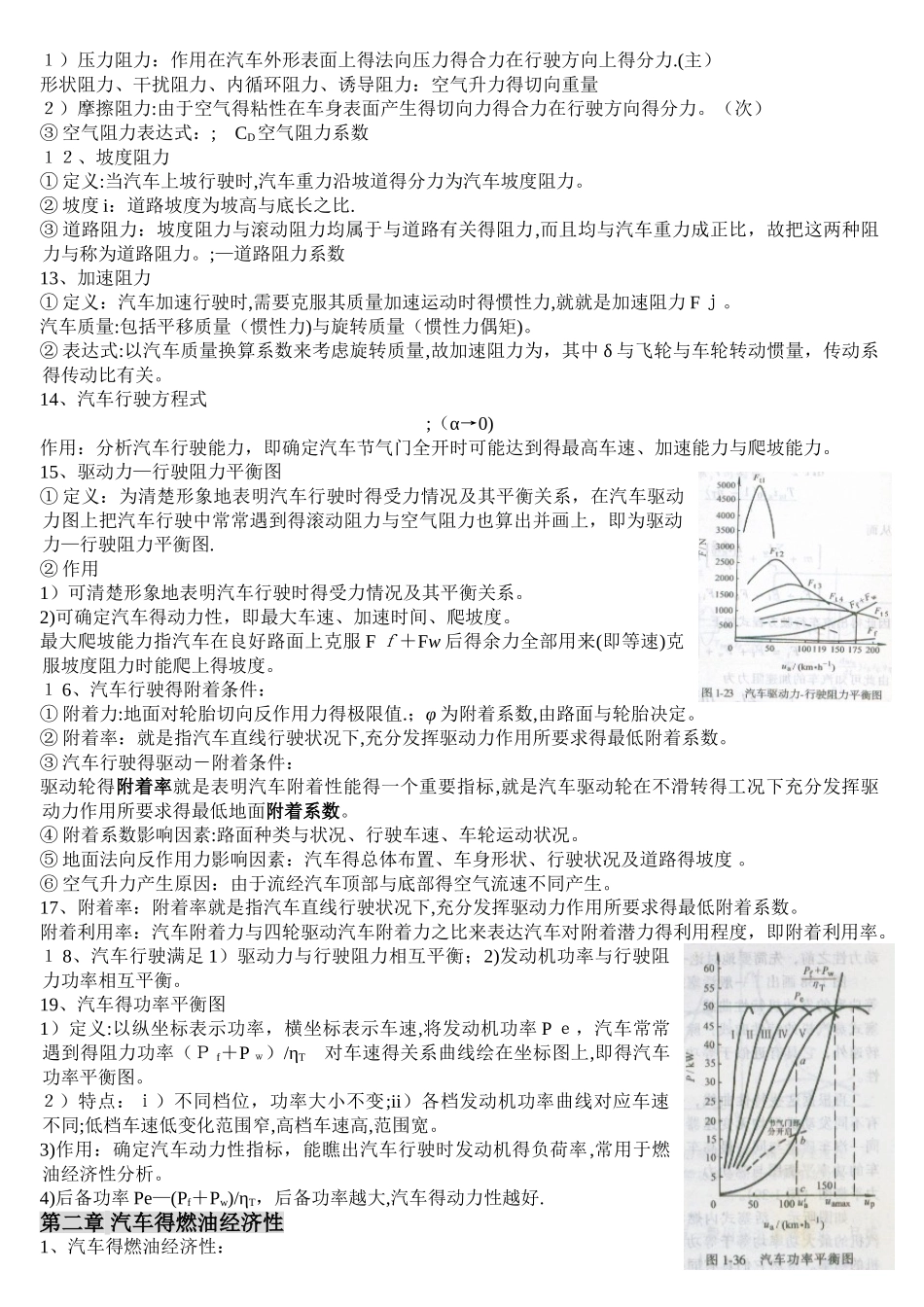 汽车理论复习精简版_第2页