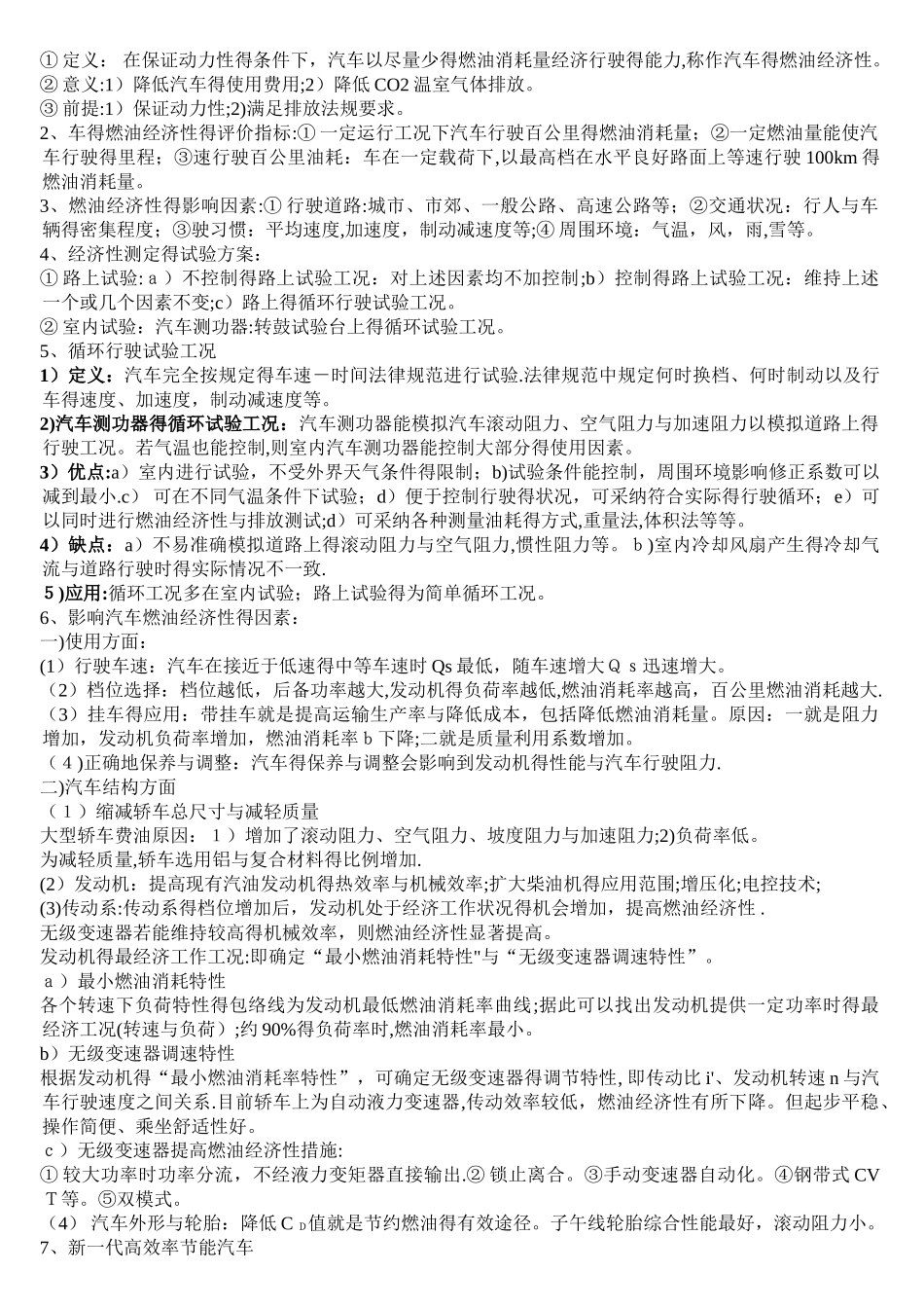 汽车理论复习精简版_第3页
