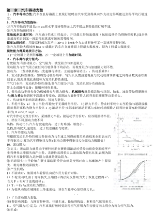 汽车理论复习精简版