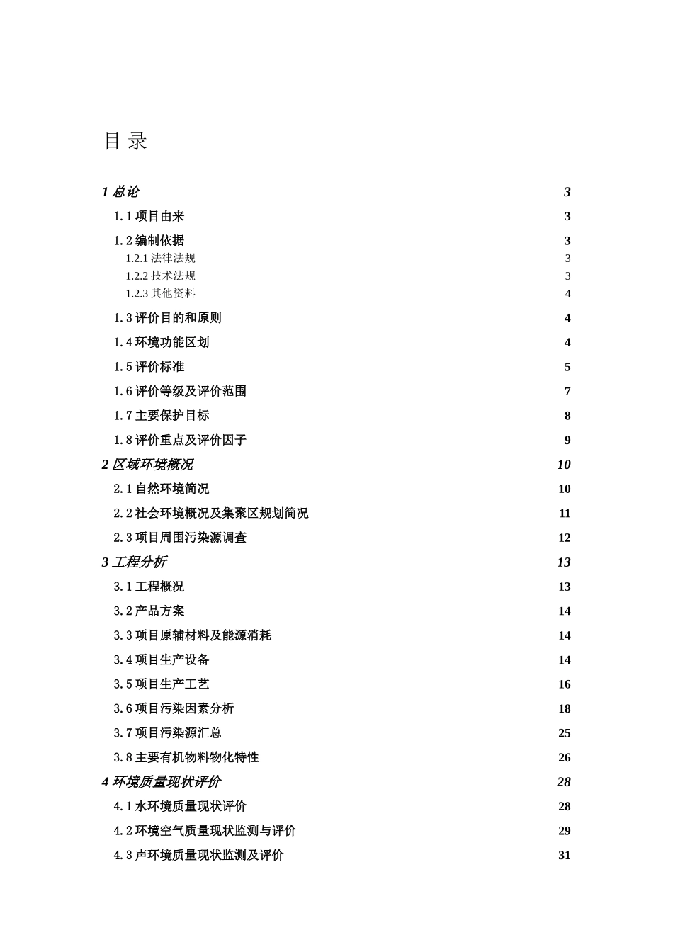 汽车用液压减震器生产线项目环境影响报告书_第2页