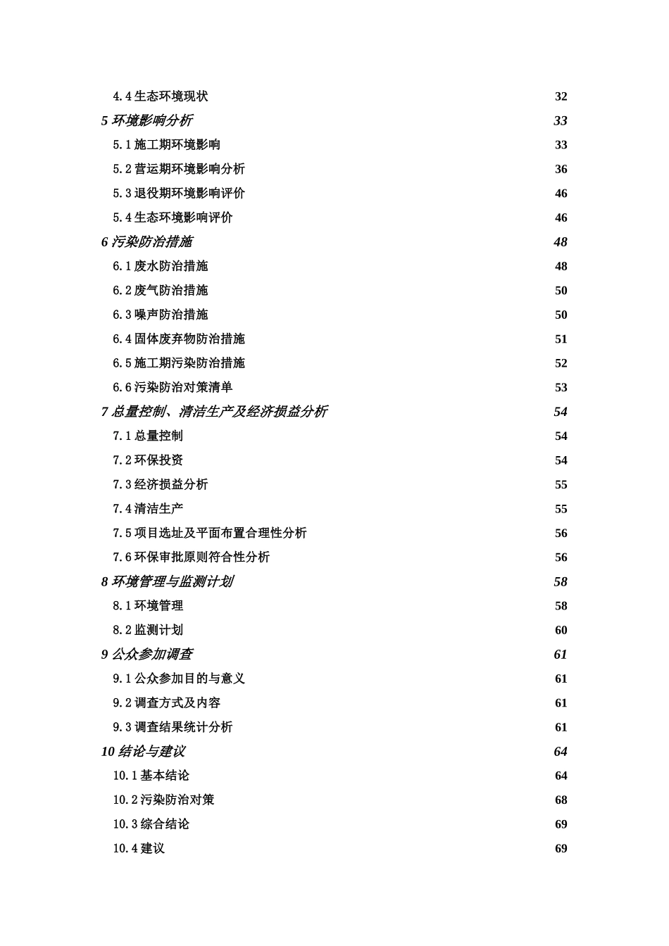 汽车用液压减震器生产线项目环境影响报告书_第3页